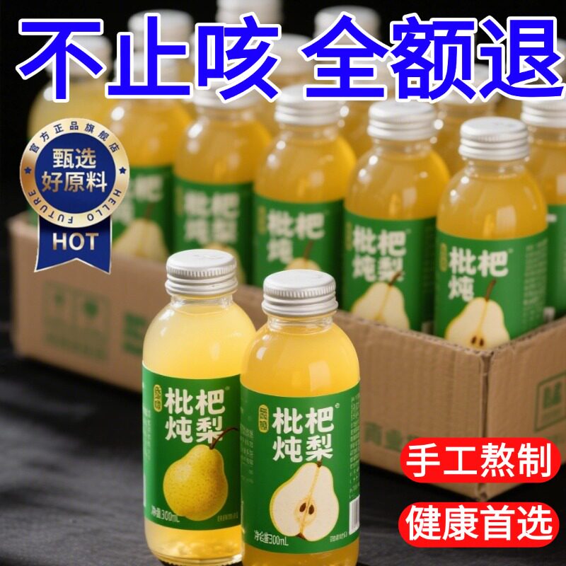 正宗雪梨枇杷汁饮料新鲜饮品低卡0脂健康雪梨护嗓润肺教师瓶装