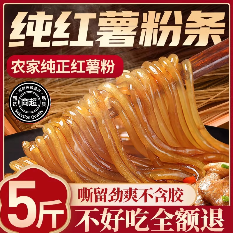 农家纯正红薯粉条纯手工无添加正宗5斤粉条无胶粗细粉官方旗舰店