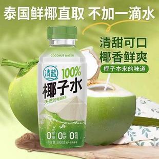 正品超市官方旗舰店年货清蓝100%椰子水380ml0添加0脂肪果汁户