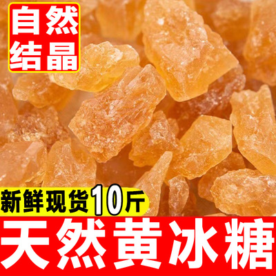胖东来天然黄冰糖正宗特级老黄冰糖甘蔗纯正黄冰糖正品官方旗舰店