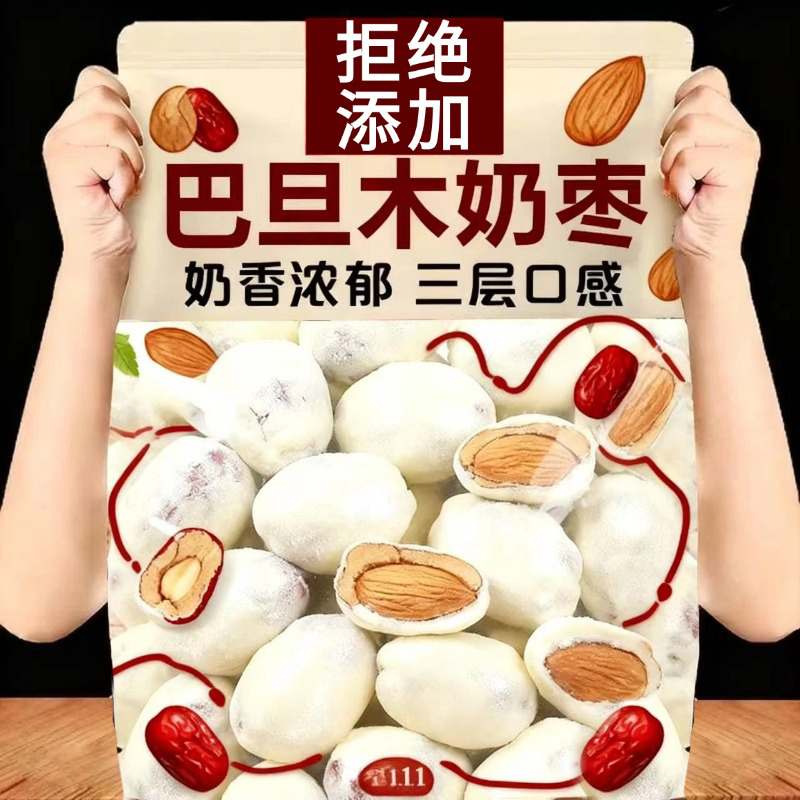 【热销100W+】奶枣巴旦木夹心新疆特产0添加儿童孕妇零食独立包装