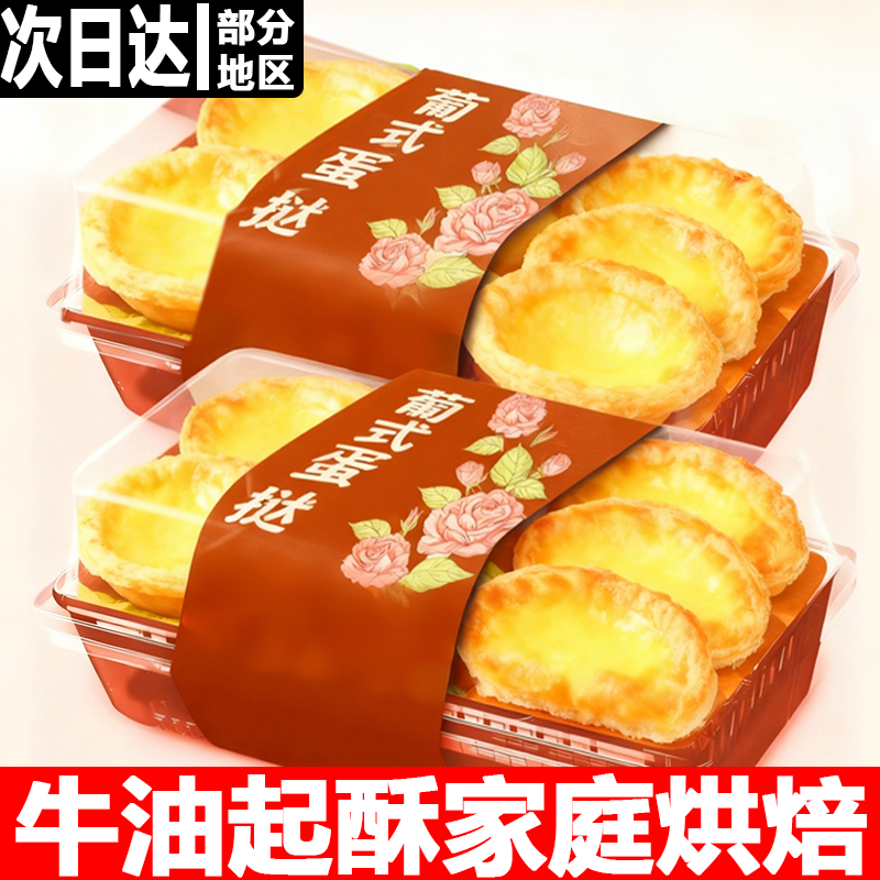 正宗蛋挞液和蛋挞皮组合官方旗舰店儿童无添加家用烘焙花边葡式