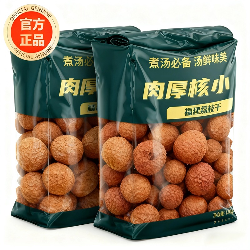 荔枝干特级新货2025官方旗舰店糯米福建特产核小肉厚煮汤泡茶零食