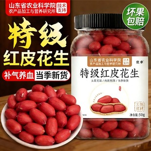 央妈推荐！2025年新花生米生的农家新鲜红花生米生熟可选批发豆浆