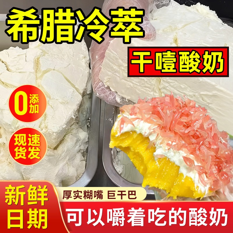 固体杨枝甘露干噎酸奶正品商家用无添加糖批发新鲜希腊冷萃酸奶碗