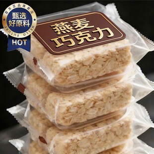 央妈推荐 燕麦巧克力酥棒喜糖解馋健康零食5000g代餐麦片能量棒