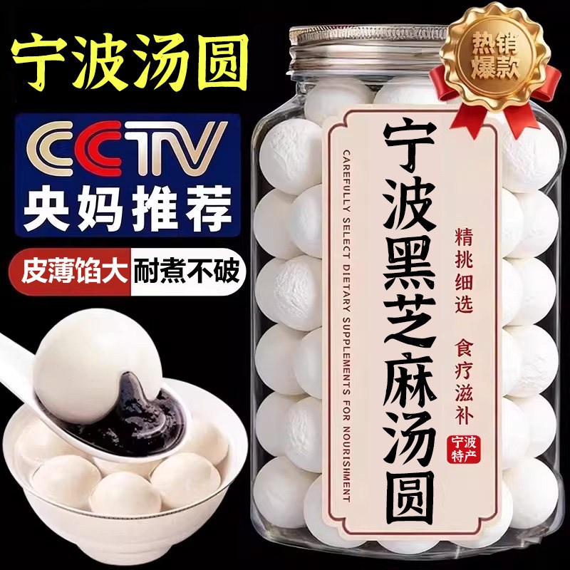 央妈推荐正宗宁波黑芝麻汤圆官方旗舰店元宵节速冻早餐半成品速食,粮油调味/速食/干货/烘焙,汤圆/元宵,淘宝优惠券,粉丝福利购,淘宝优惠卷