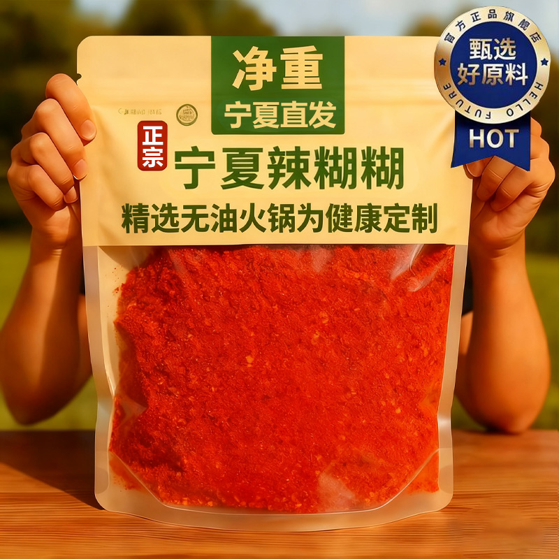 正宗宁夏辣糊糊底料锦天顺辣椒面冷锅串串麻辣烫调味料无油火锅用
