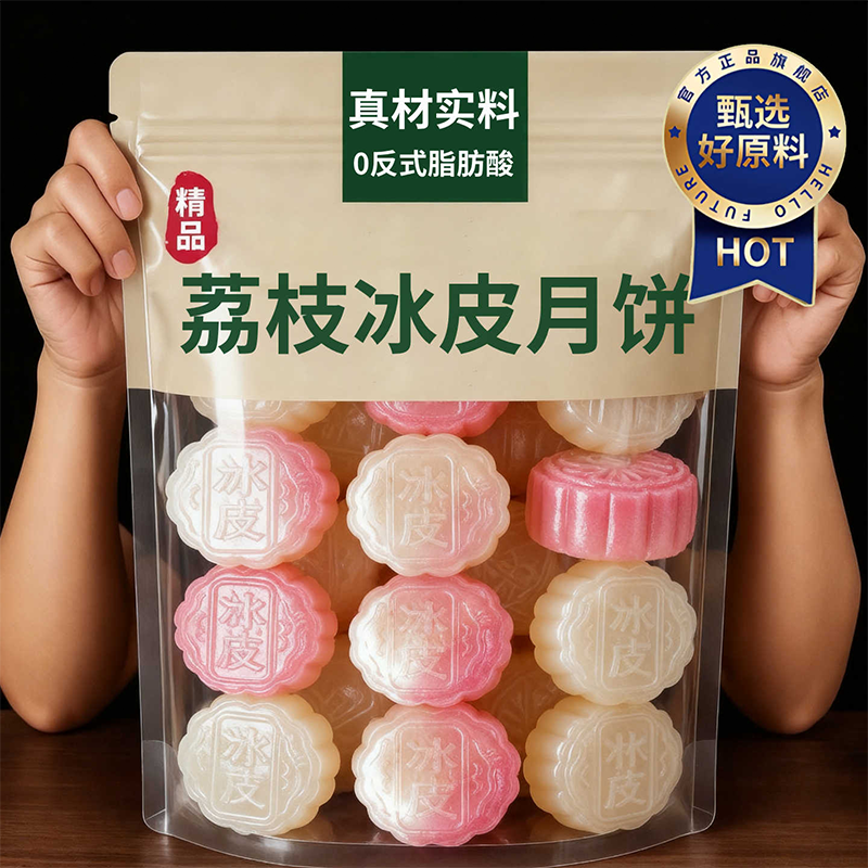 央妈推荐荔枝冰皮月饼2025新款水果月饼中秋节送礼品传统糕点零食