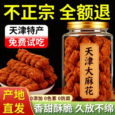 正宗天津大粗麻花十八街麻花整箱夹心手工特产麻花独立包装旗舰店