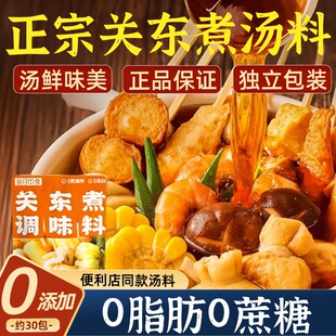 0糖0脂肪正宗关东煮汤料日料店专供独立小包装家用官方旗舰店
