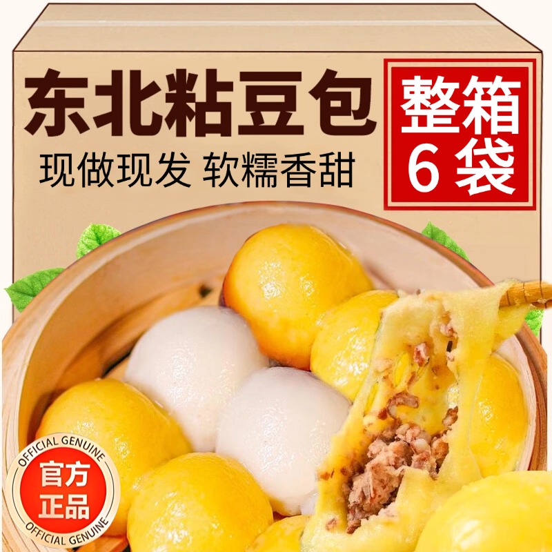 农科院正宗东北粘豆包纯手工低脂无糖旗舰店大黄米老式粗粮早餐