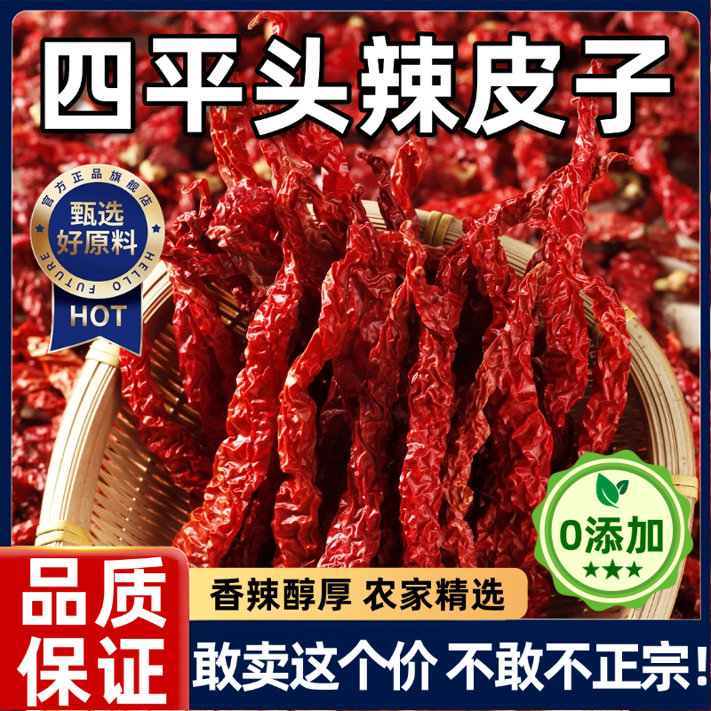 正宗辣皮子新疆特产精选四平头安集海线厚肉辣椒无加工自然晾晒