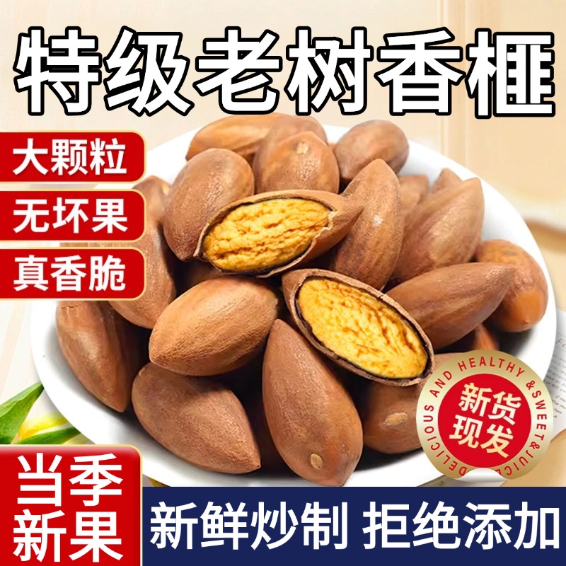 特级香榧坚果2025年新果香榧子无添加诸暨枫桥年货坚果孕妇零食