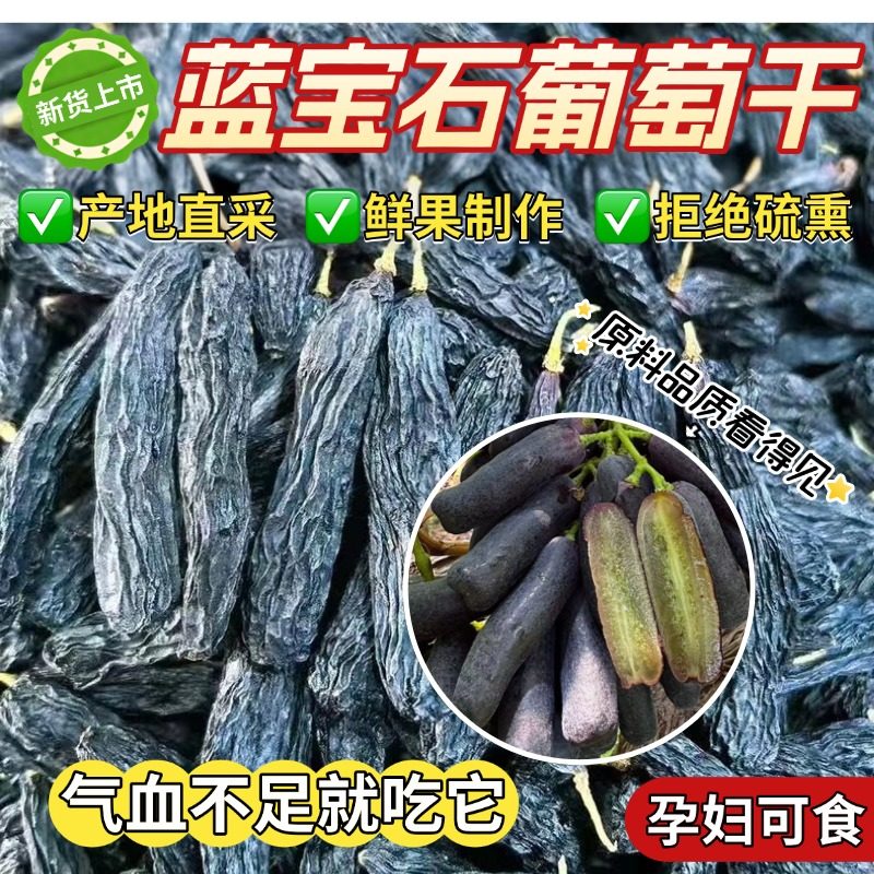 正宗蓝宝石葡萄干新疆特级超大免洗2025新货官方旗舰店孕妇专供,零食/坚果/特产,葡萄干,淘宝优惠券,粉丝福利购,淘宝优惠卷