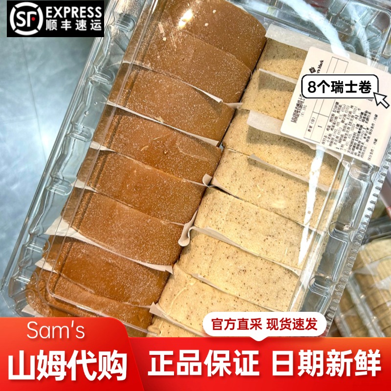 超市8个瑞士卷蛋糕盒装动物奶油原味伯爵红茶冷藏代购官方旗舰店