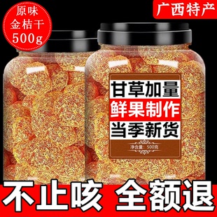 北京同仁堂甘草金桔广西特产正宗官方旗舰店化痰止咳无添加泡水喝
