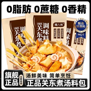正宗日式关东煮汤料0脂肪0糖官方旗舰店独立包装水煮菜便利店商用