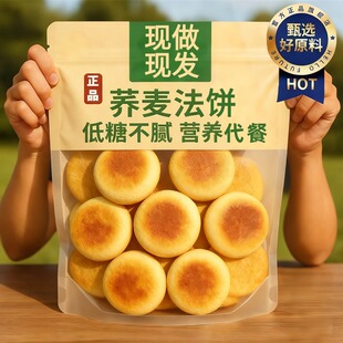 央妈推荐荞麦法饼无糖老式老面法饼控糖专用代餐面包山药怀旧零食
