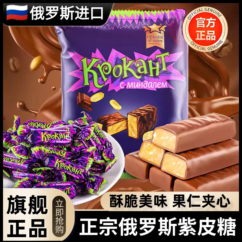 俄罗斯紫皮糖原装kdv进口正宗巧克力年货结婚喜糖零食官方旗舰店