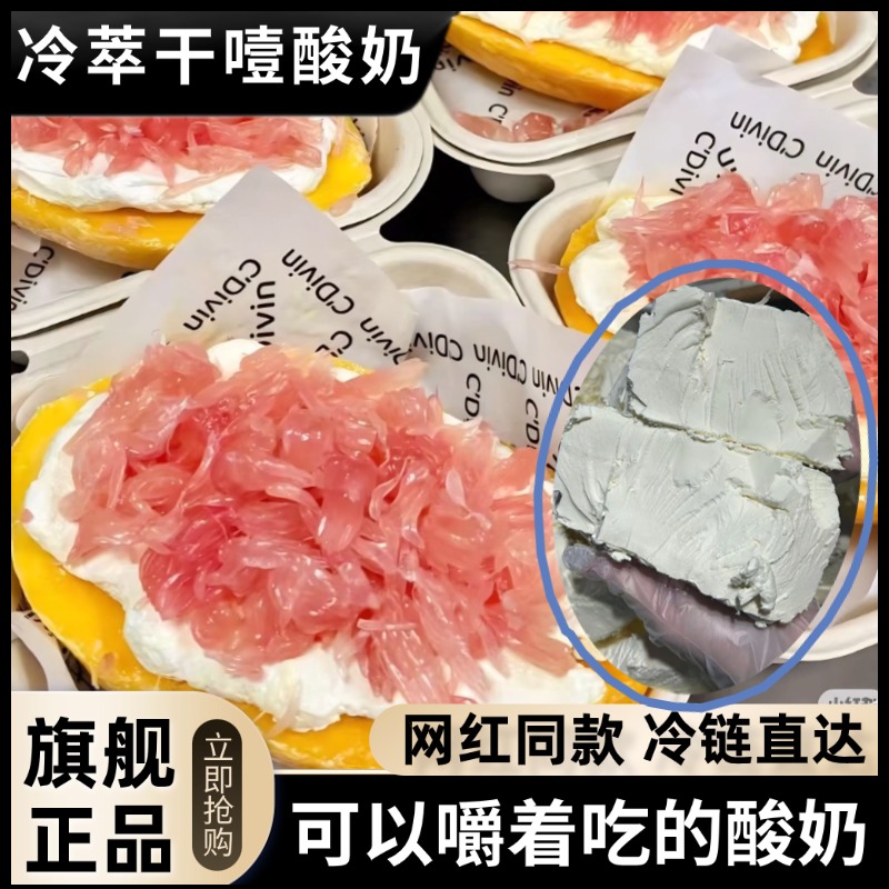 固体杨枝甘露干噎酸奶正品商家用无添加糖批发新鲜希腊冷萃酸奶碗