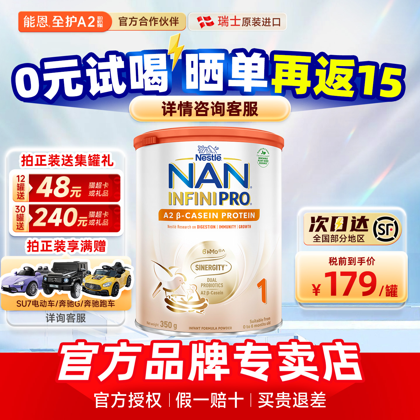 【0元试喝晒单返15】能恩全护A2