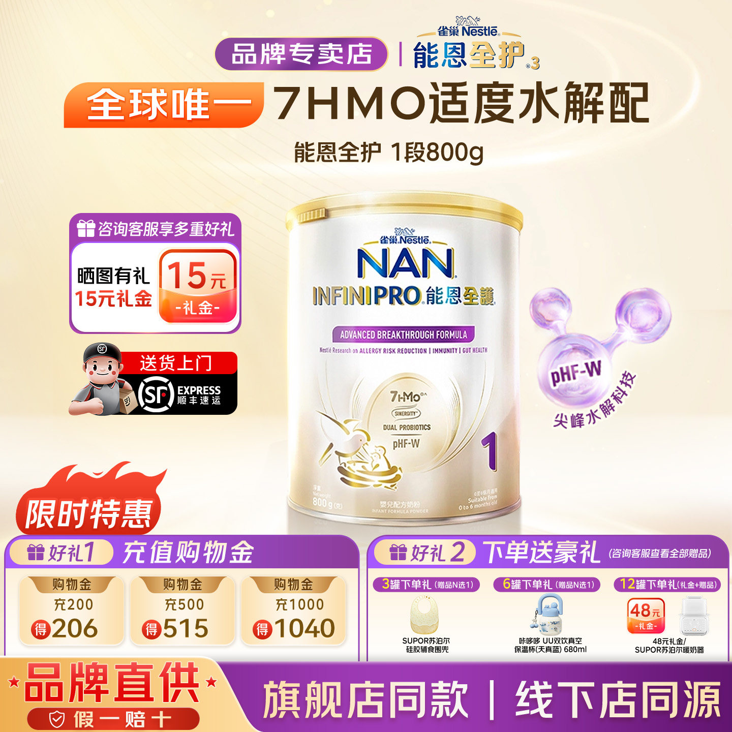 雀巢能恩全护1段800g7HMO适度水解蛋白一段进口婴儿低敏奶粉0-6月