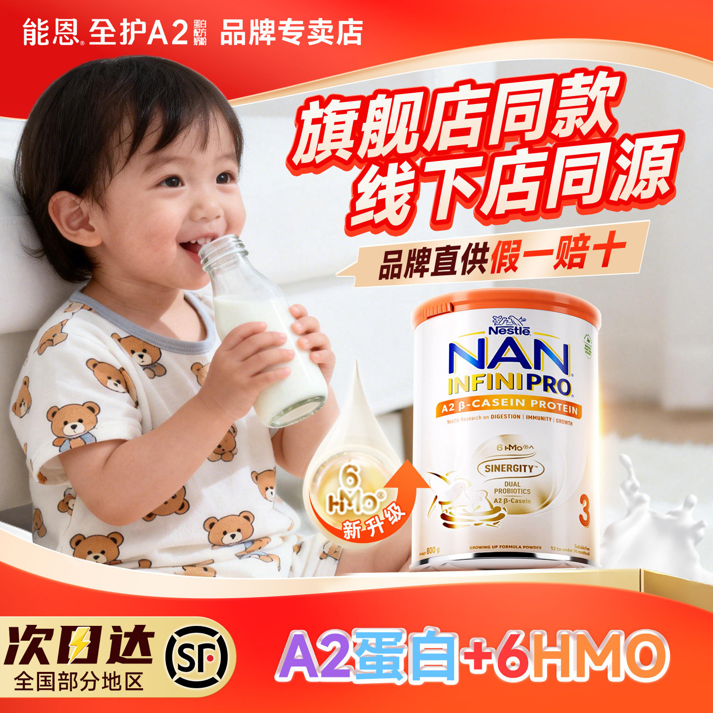 雀巢能恩全护A2港版3段6HMO益生菌a2蛋白进口婴儿牛奶粉新版800g