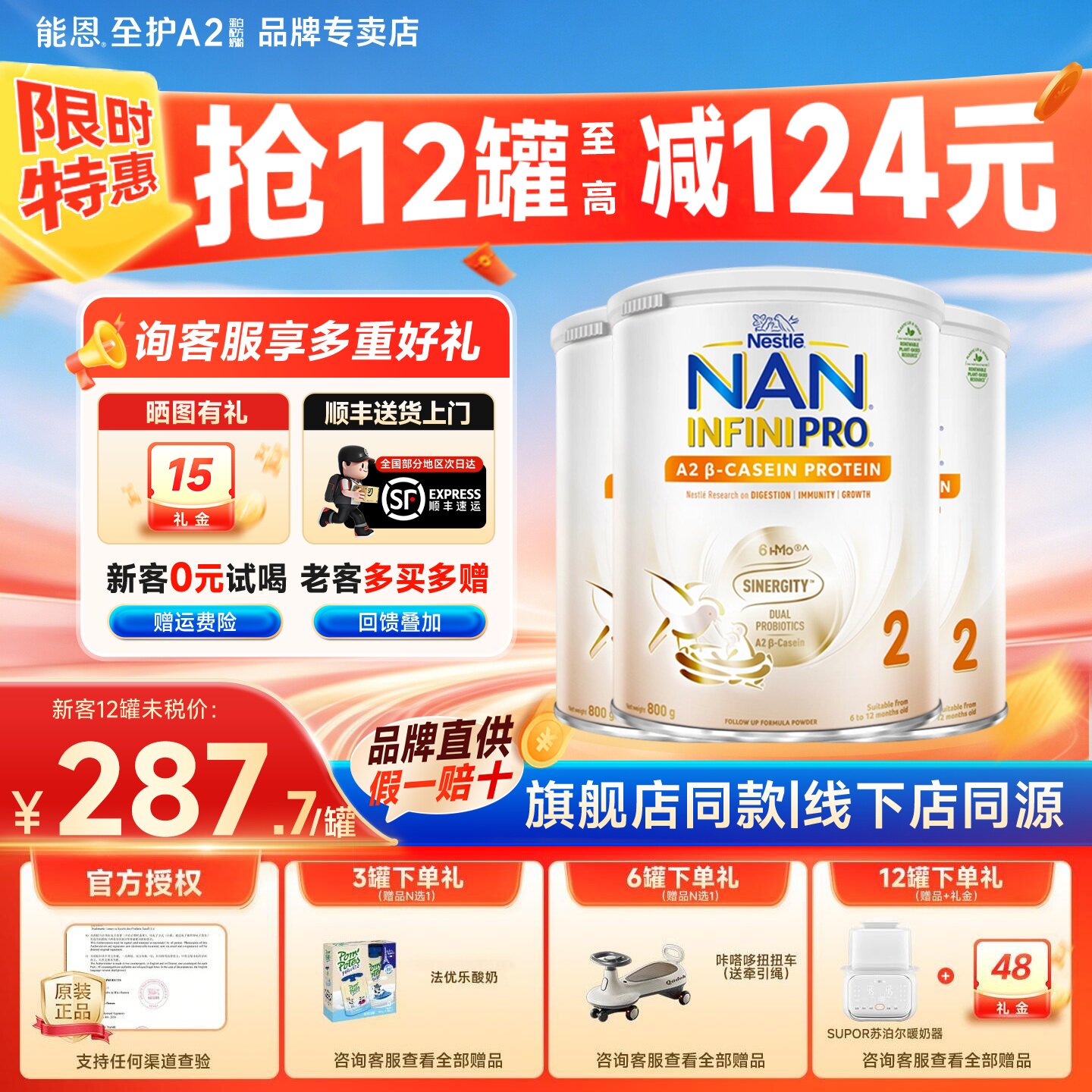 能恩全护A2β酪蛋白港版2段6HMO