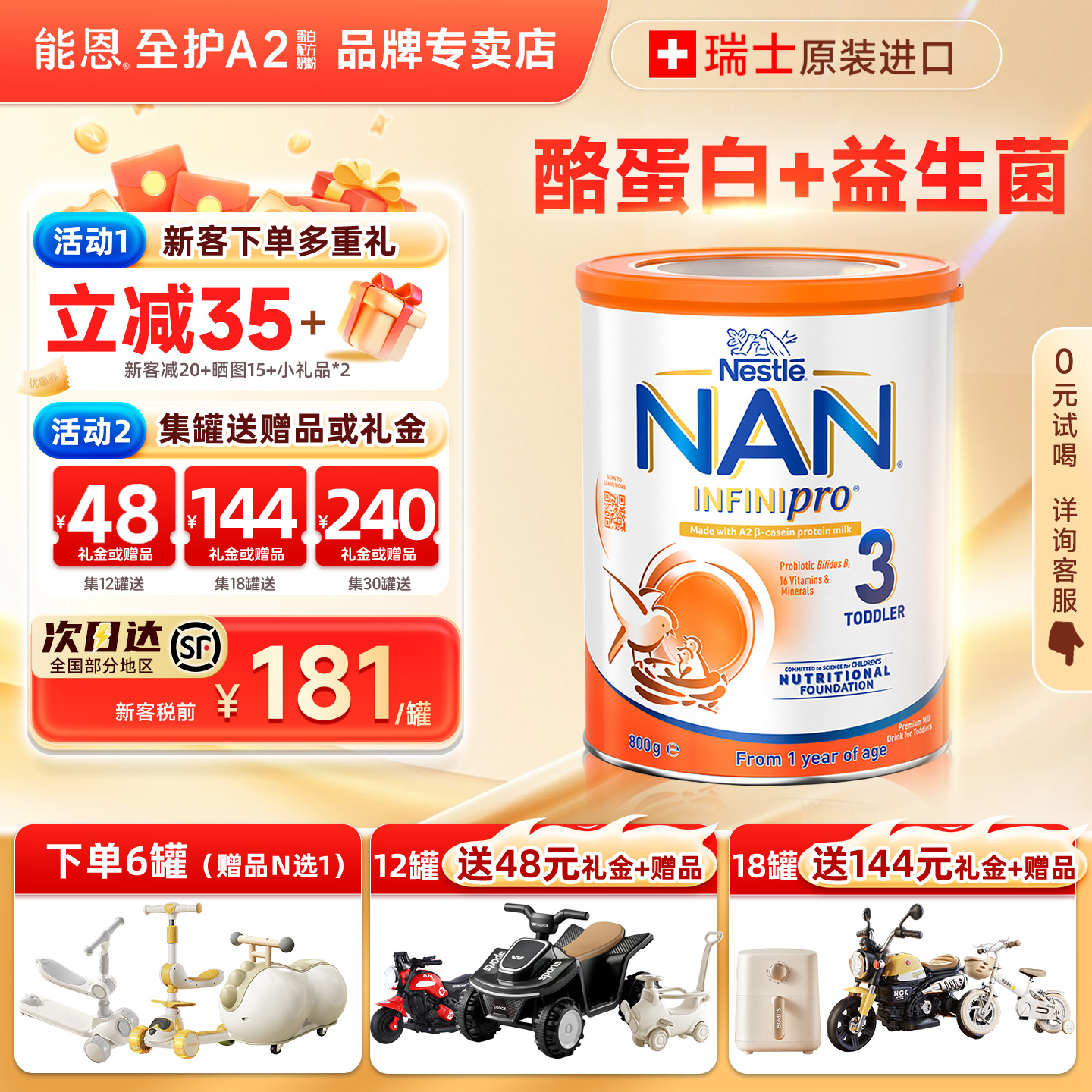 【下单优惠35元】能恩全护a23段