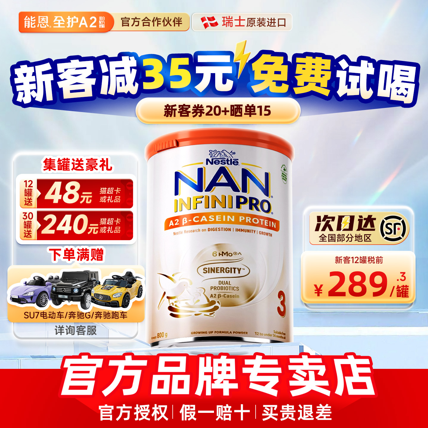 【下单优惠35元】能恩全护a23段