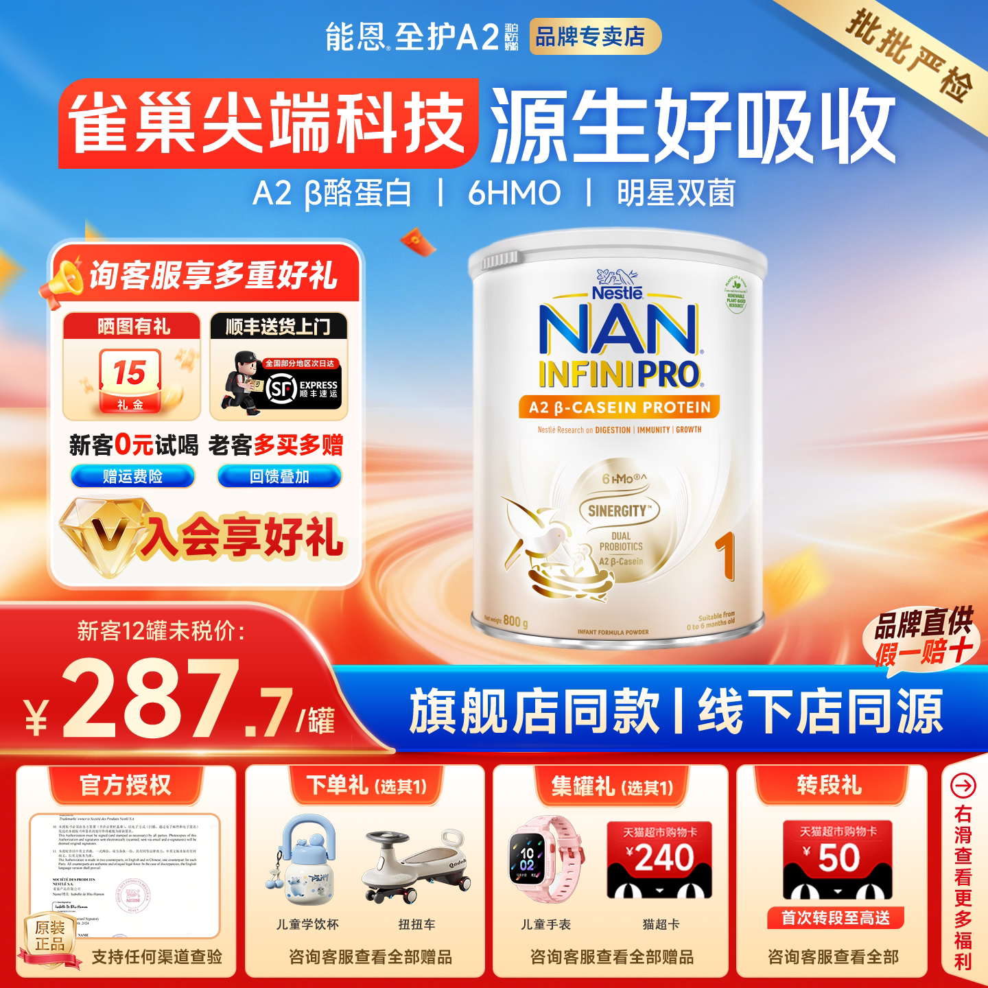 能恩全护A2β酪蛋白港版1段6HMO