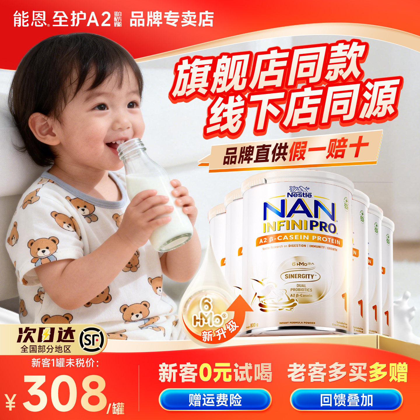 【6罐装】雀巢能恩全护A2港版1段6HMO益生菌a2蛋白进口婴儿牛奶粉