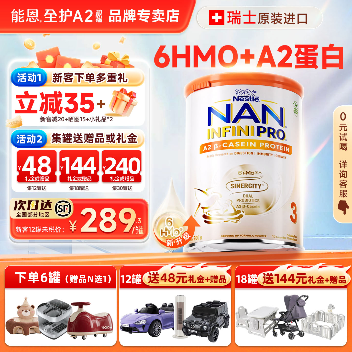 【下单优惠35元】能恩全护a23段