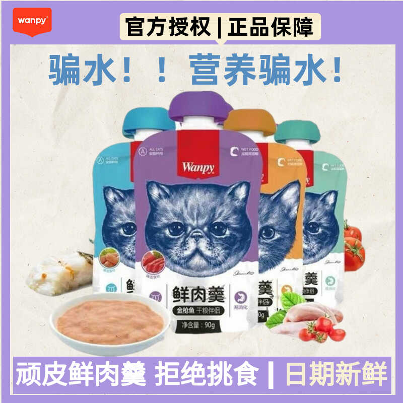 猫粮伴侣猫营养补水鲜肉零食