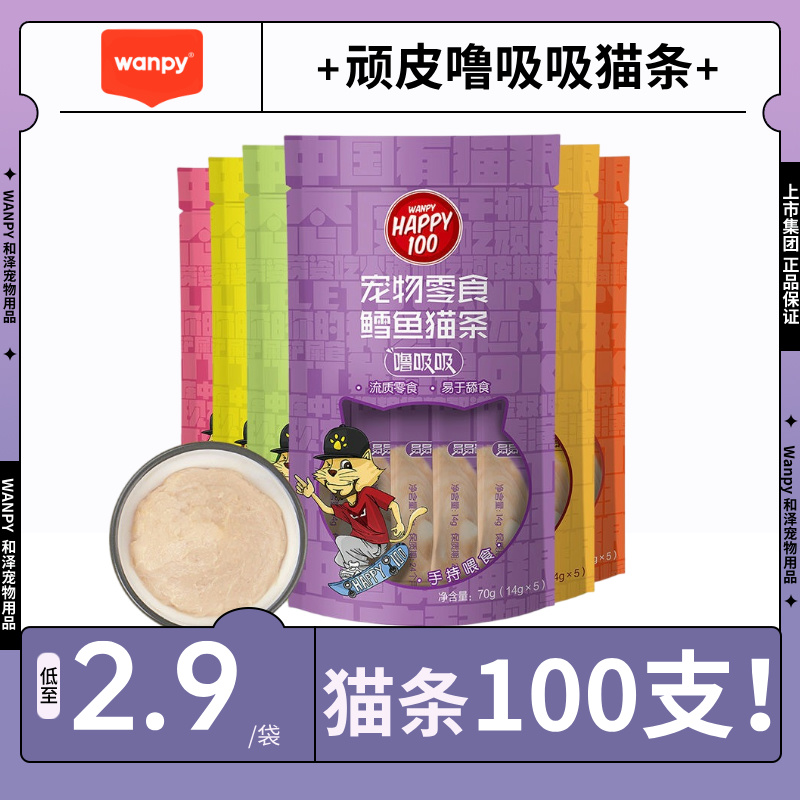 100支营养猫罐头顽皮噜