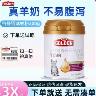 谷登羊奶粉猫咪专用羊奶粉孕期产后母猫幼猫补钙小猫营养全价段