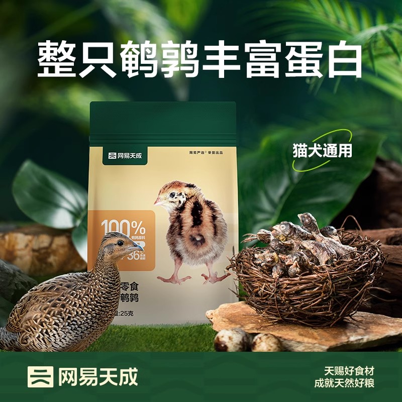 网易严选天成冻干狗狗宠物零食冻干整只鹌鹑中小型犬营养专用