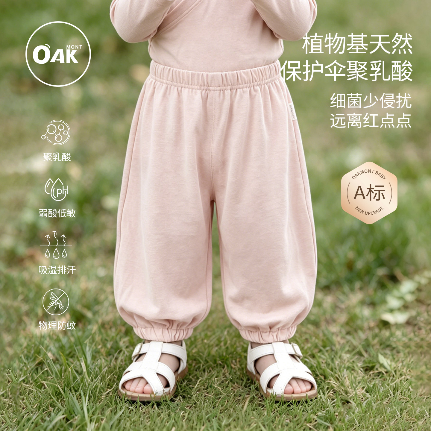 Oak mont婴儿裤子小月龄宝宝聚乳酸长裤儿童防蚊裤莫代尔空调裤