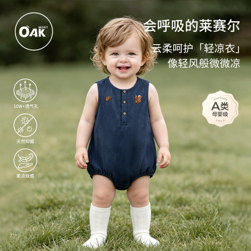 婴儿夏季连体衣凉爽透气莱赛尔