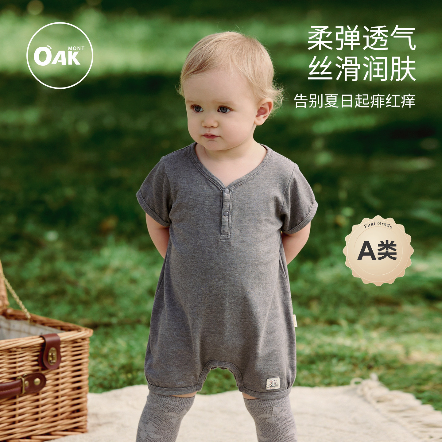 Oak mont婴儿连体衣夏季短款小月龄儿童天竹蚕丝薄款柔凉居家爬服