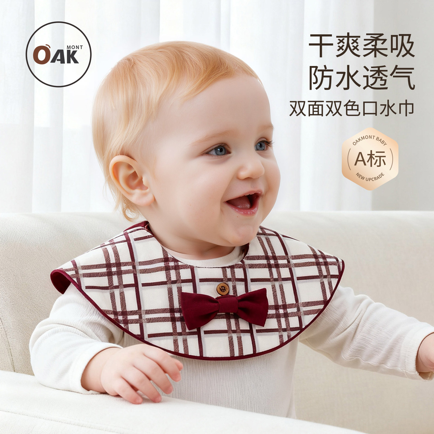 Oakmont婴儿口水巾a类宝宝防水隔脏围嘴周岁绅士格子围兜双面可用,婴童用品,口水巾,淘宝优惠券,粉丝福利购,淘宝优惠卷