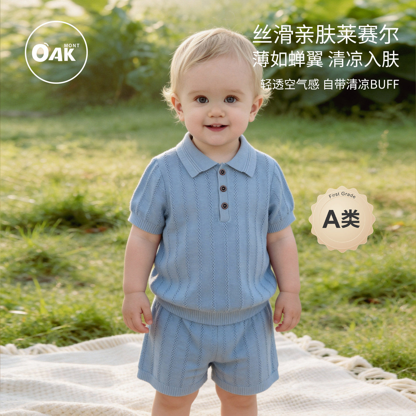 莱赛尔套装男童夏翻领镂空针织衫