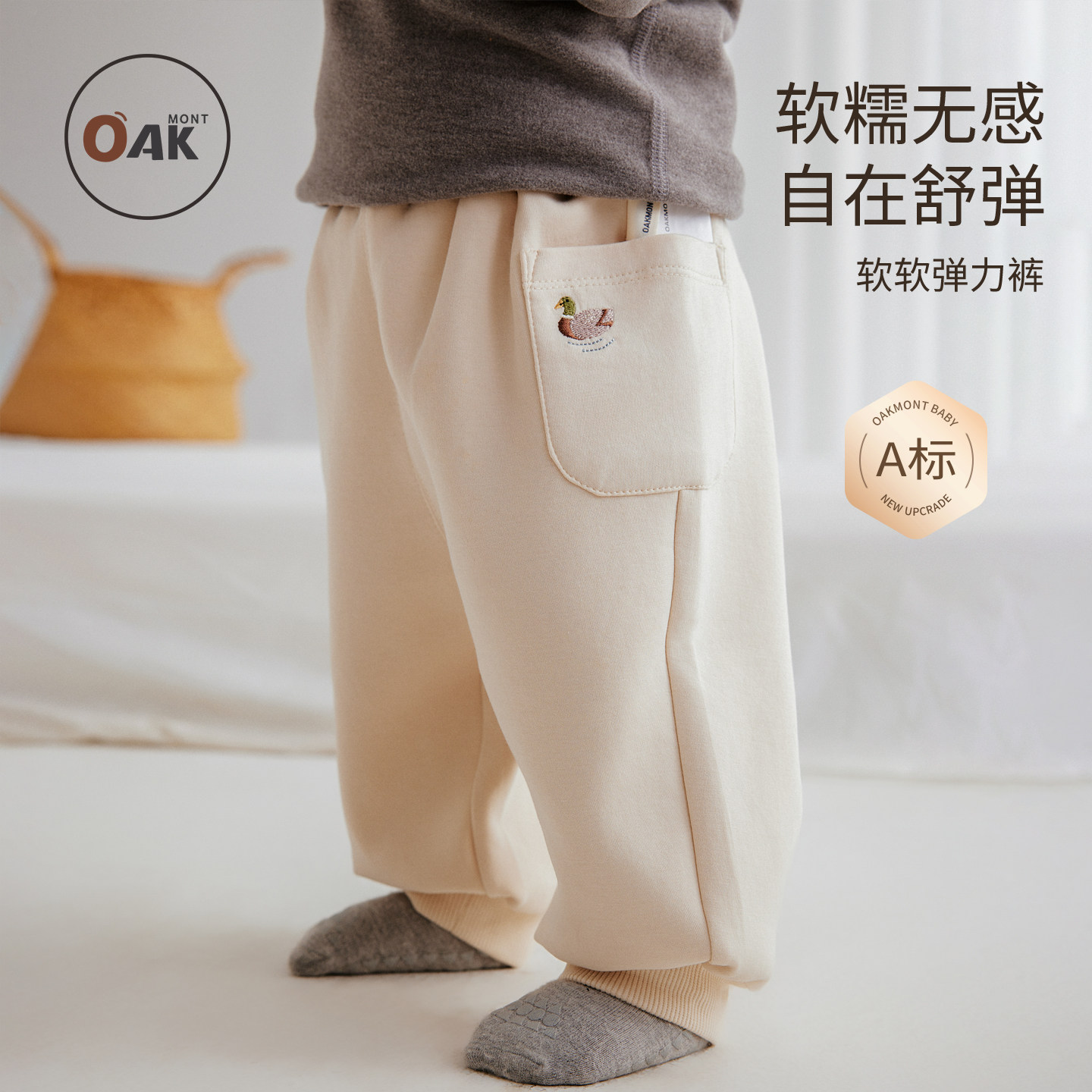 Oak mont男童裤子2026秋装新品儿童卫裤抑菌空气感休闲裤宝宝长裤