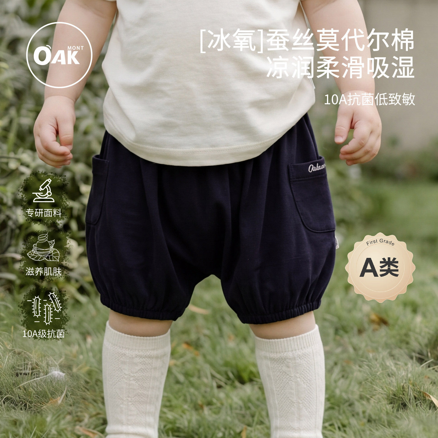 Oak mont男童裤子夏薄款婴幼儿宽松大pp裤蚕丝莫代尔抗菌宝宝短裤