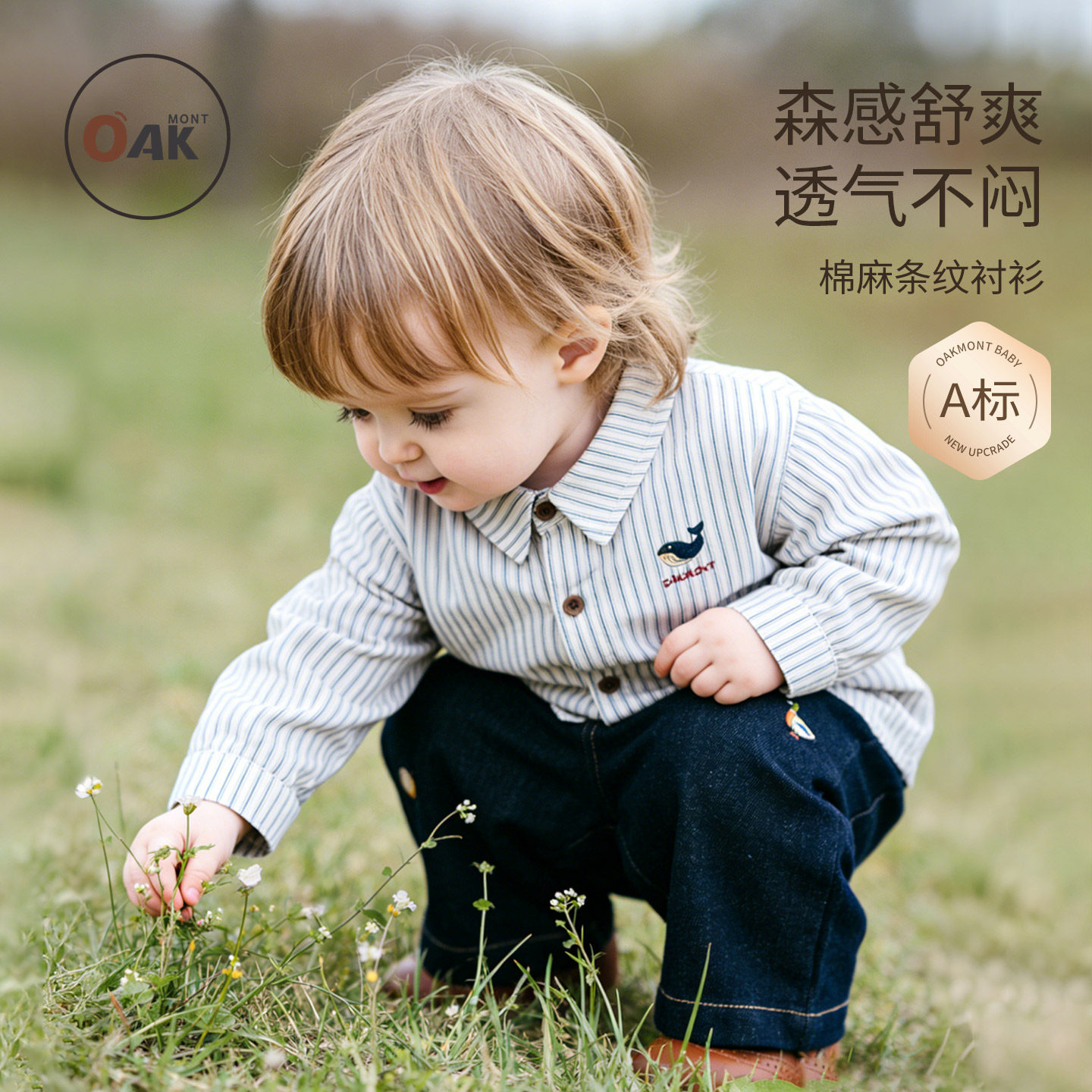 Oak mont男童衬衫春季外套儿童周岁长袖条纹衬衣棉麻外出百搭上衣