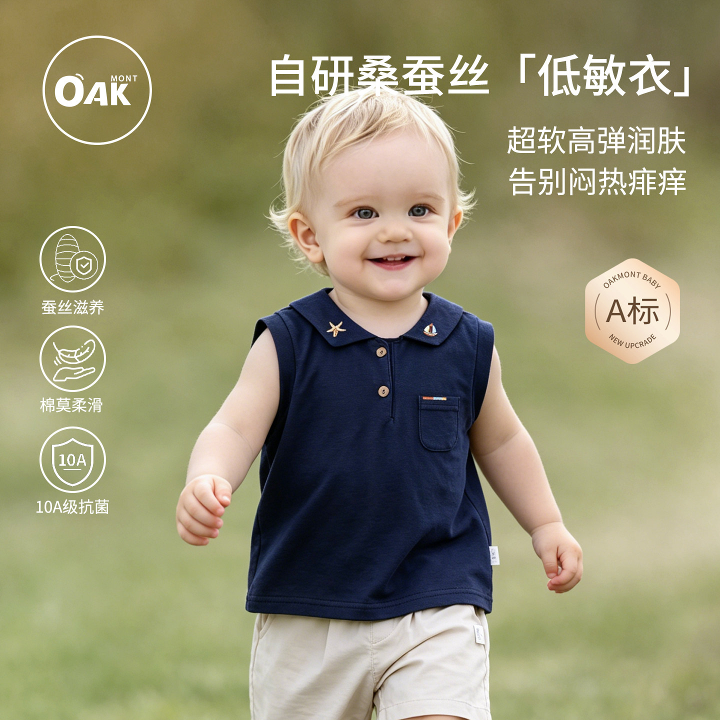 Oak mont男童背心婴儿夏薄款外穿无袖T恤抗菌蚕丝莫代尔翻领上衣