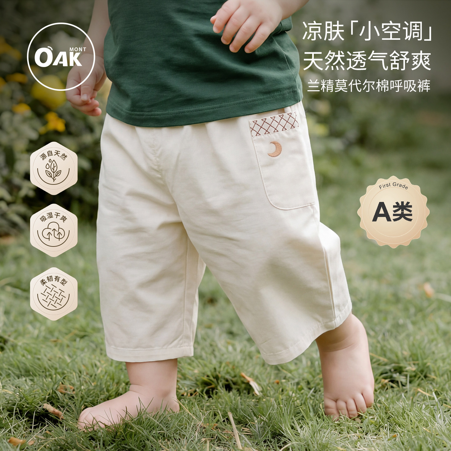 Oak mont儿童裤子夏季莫代尔棉男童七分裤宝宝外出休闲宽松长裤