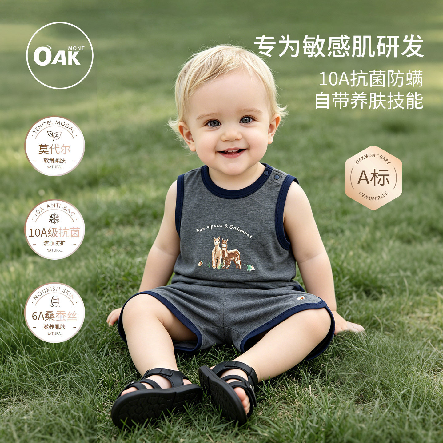 Oak mont儿童宝宝套装莫代尔蚕丝男女婴儿无袖夏季背心短裤两件套