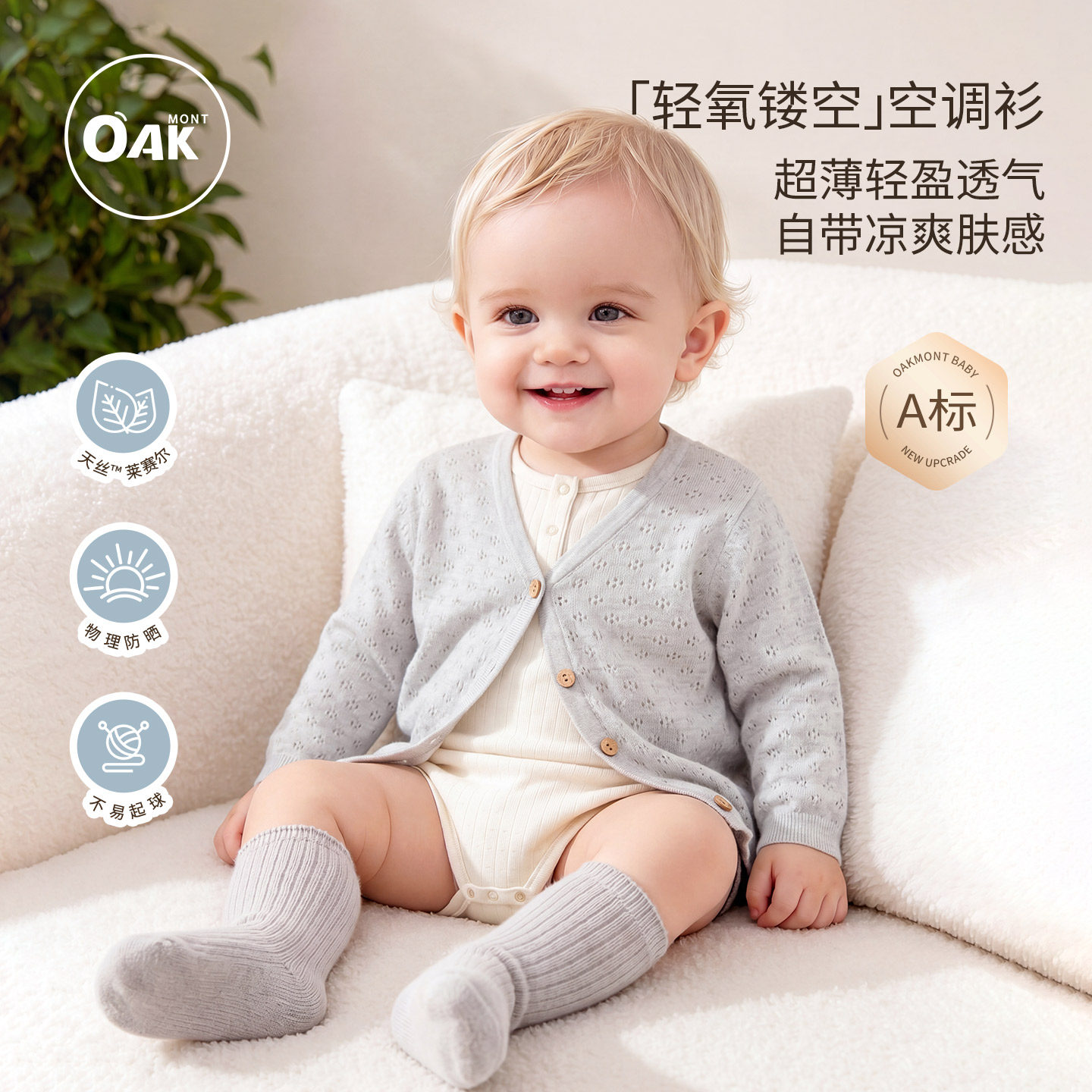 Oak mont儿童毛衣薄款宝宝开衫外套婴儿莱赛尔防晒空调女童针织衫